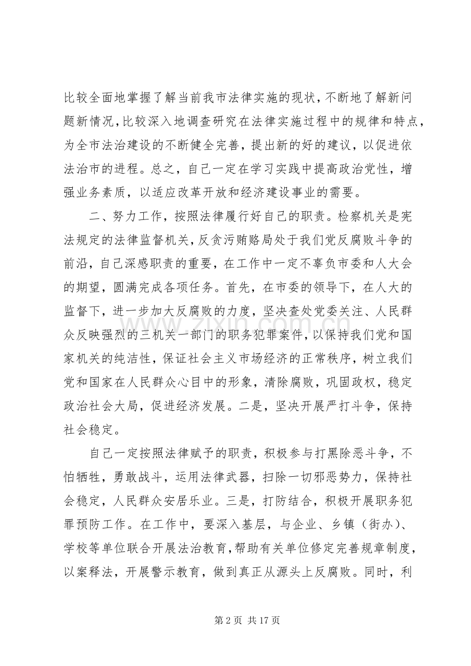反贪局个人述职报告.docx_第2页
