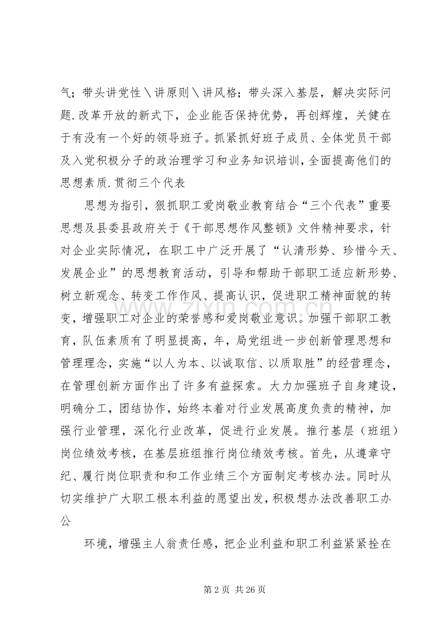 县盐业局领导班子述职报告.docx_第2页