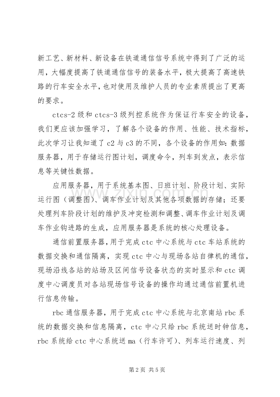 高铁技术培训心得体会.docx_第2页