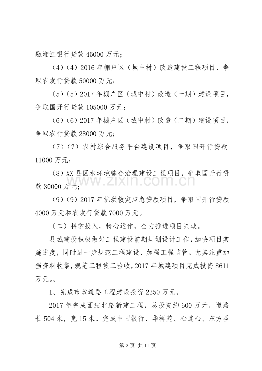 20XX年县城建投领导班子述职述廉报告.docx_第2页