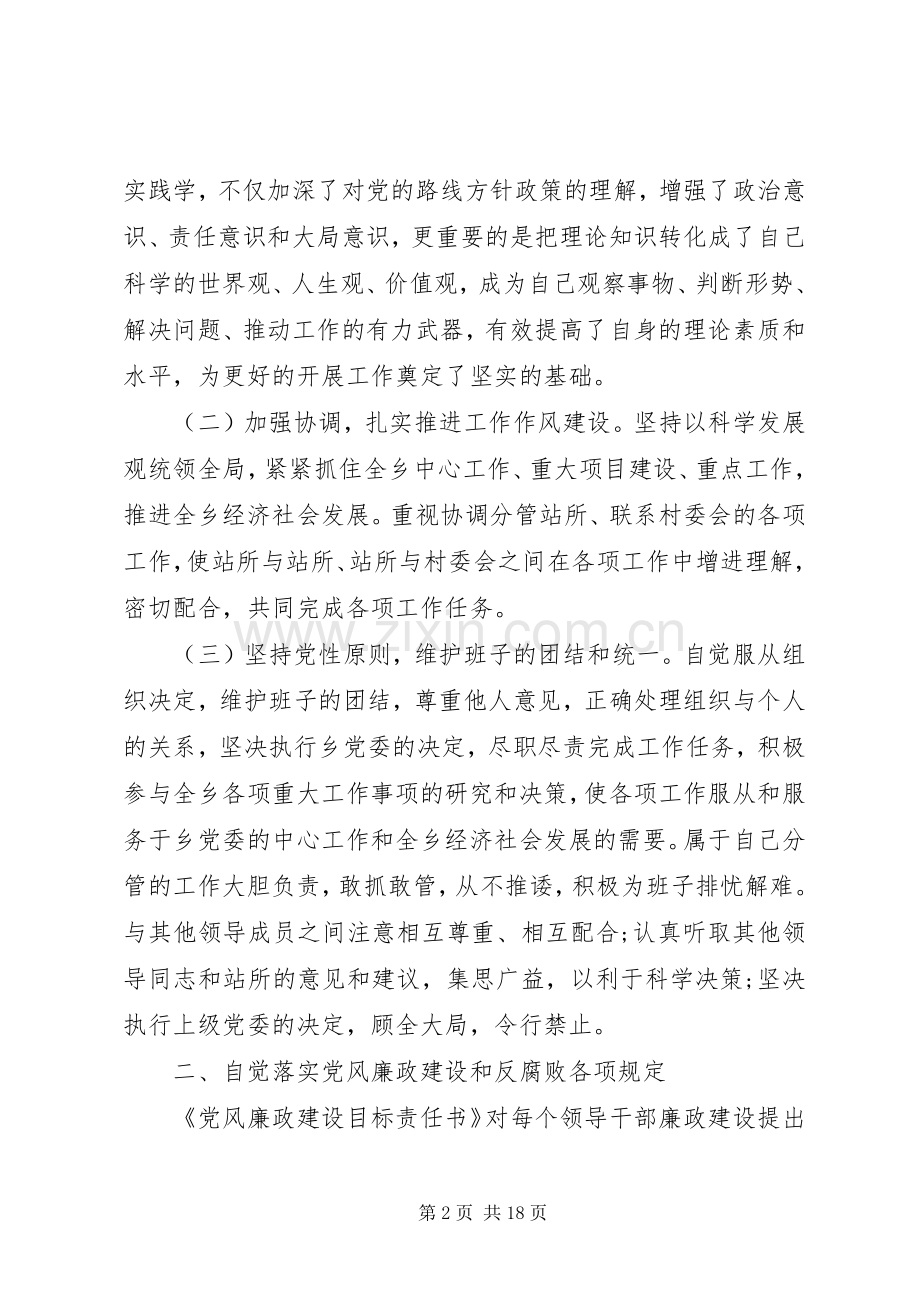 XX年乡镇人大主席个人述职述廉报告[1].docx_第2页
