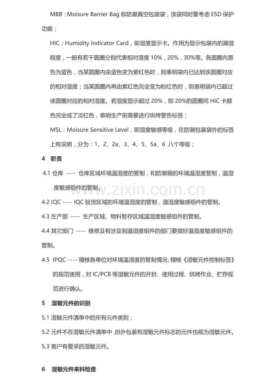 湿敏元器件的管理与存储.doc_第2页