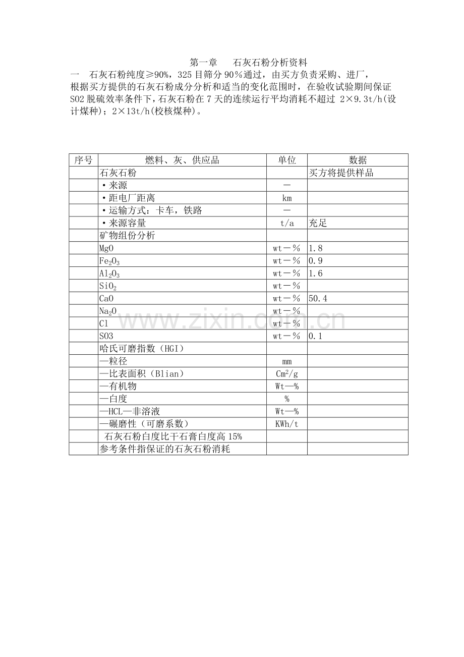 制浆系统.doc_第1页
