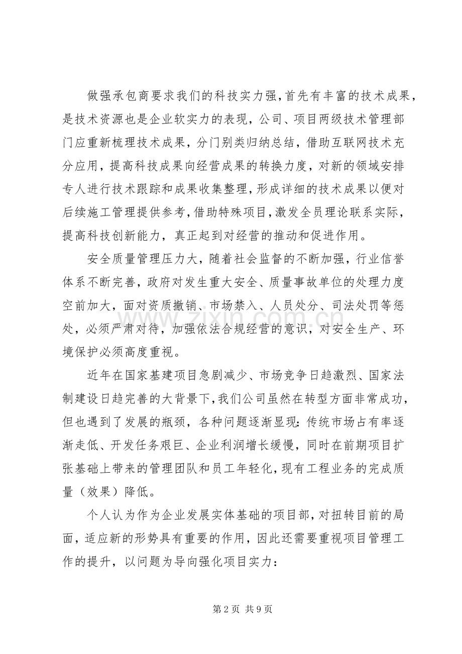 党代会工作报告感想.docx_第2页