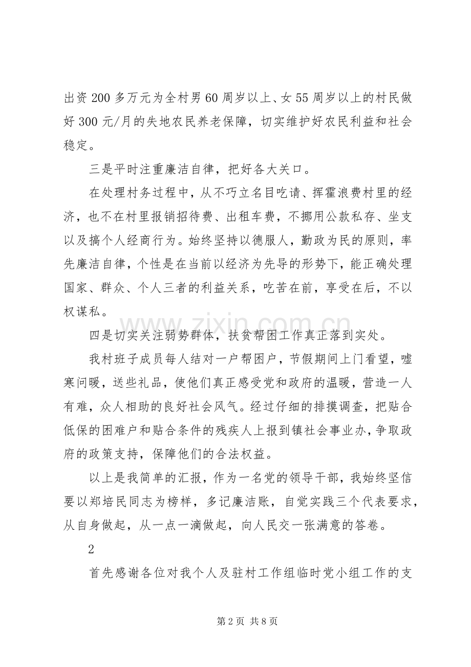 村干部的述职述廉报告范文.docx_第2页
