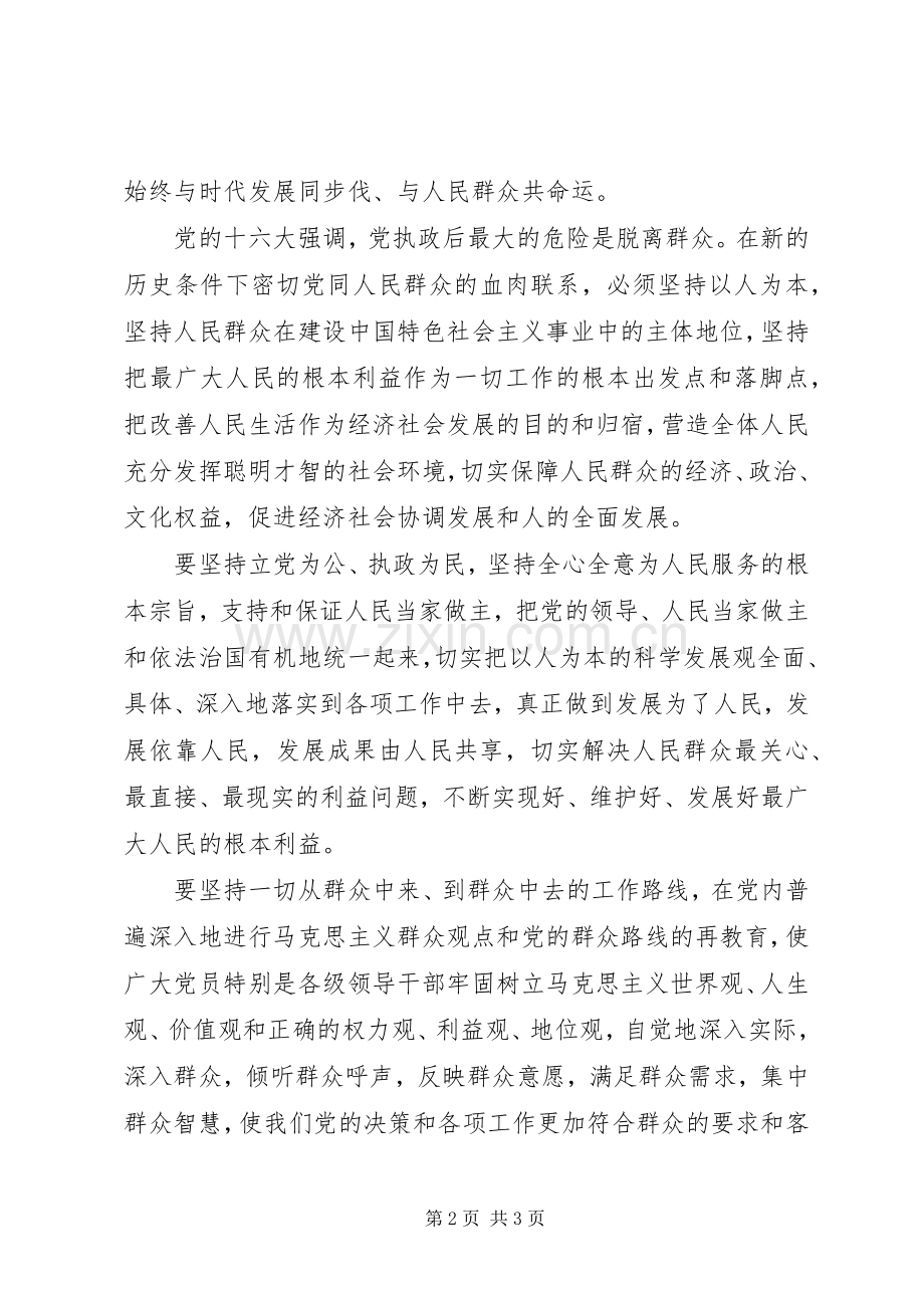 建党85周年心得体会范文.docx_第2页