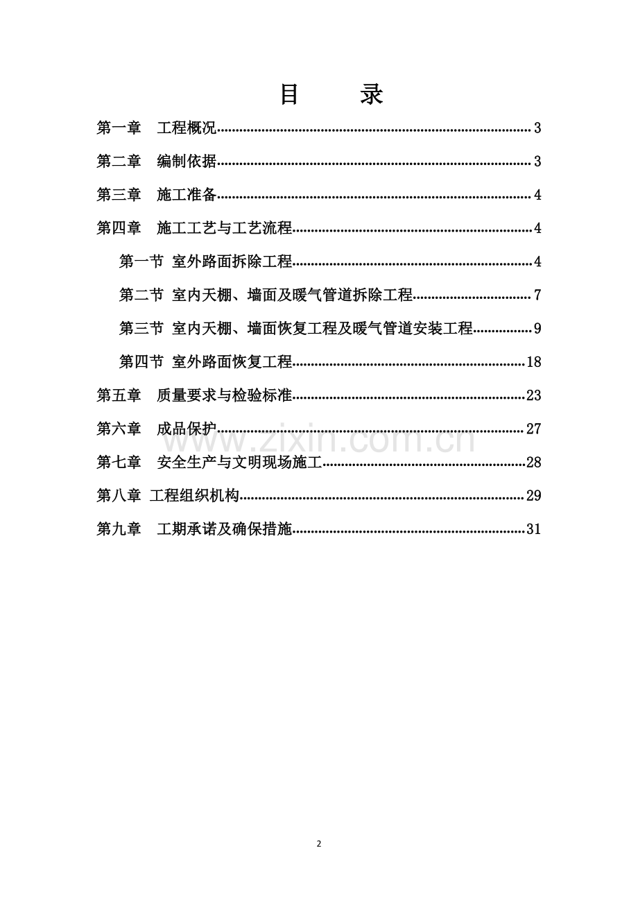 华严北里64号楼暖气改造工程.pdf_第2页