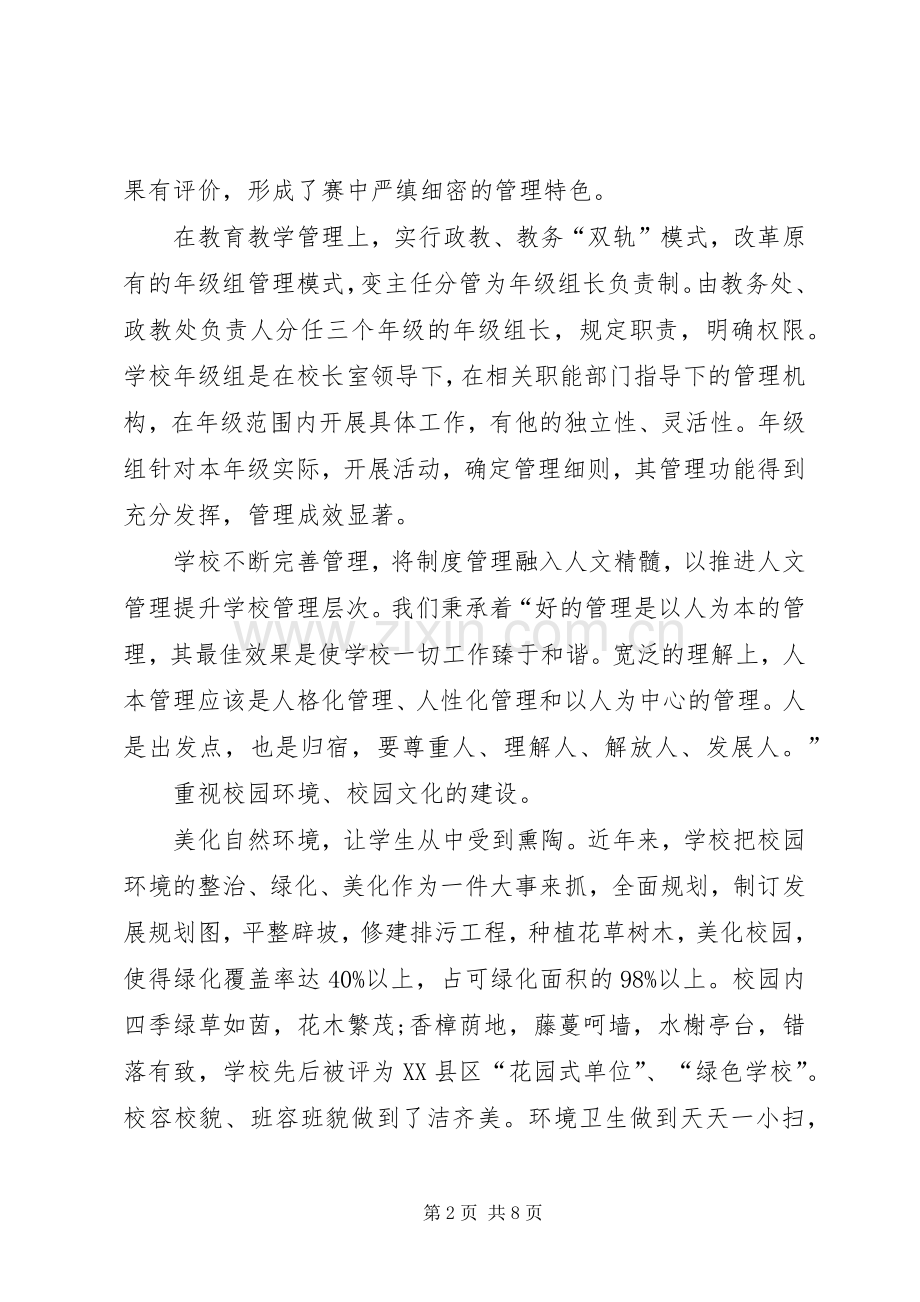 学校长述职报告 (79).docx_第2页