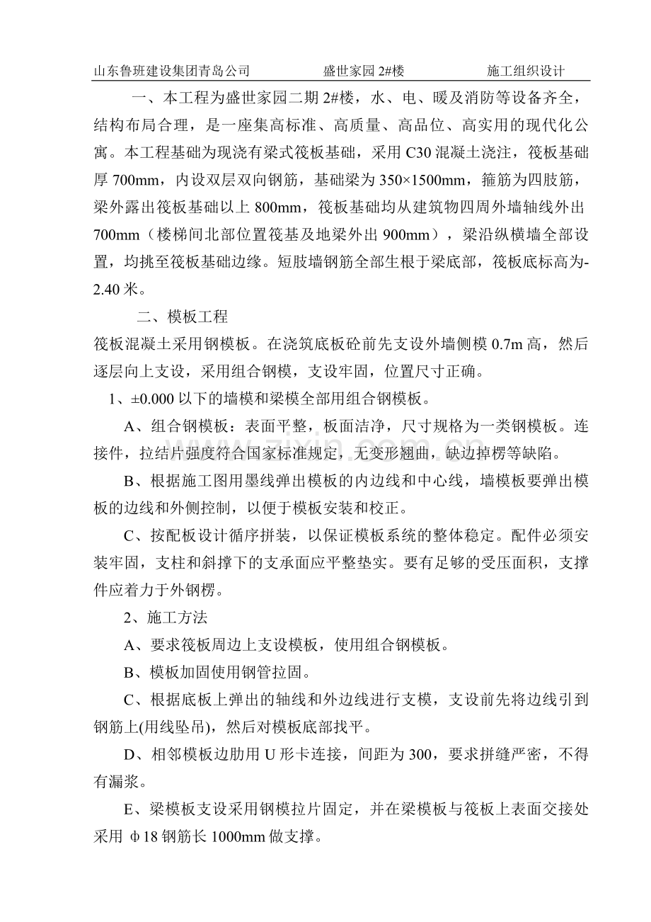 基础及储藏室工程.doc_第1页