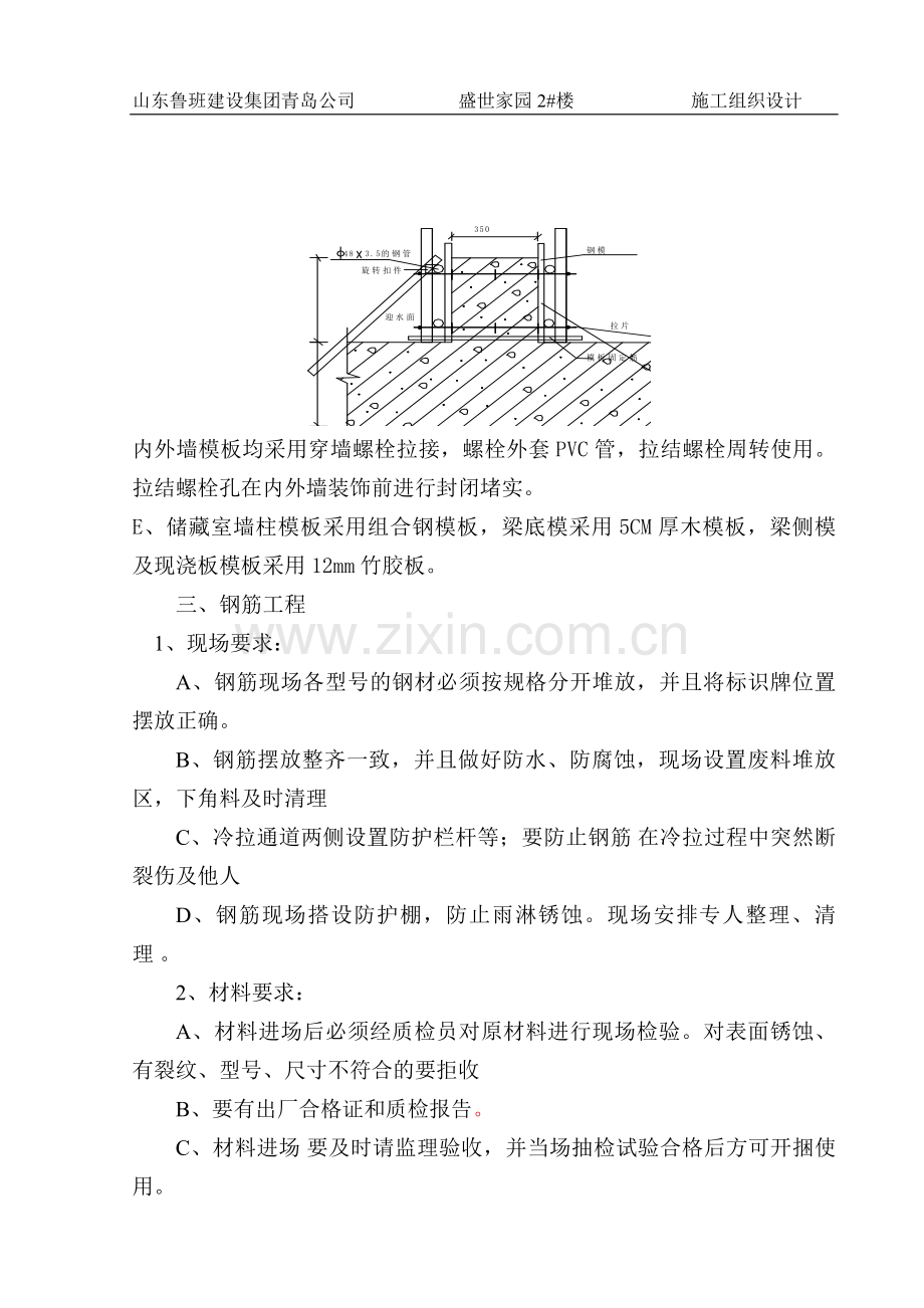 基础及储藏室工程.doc_第2页