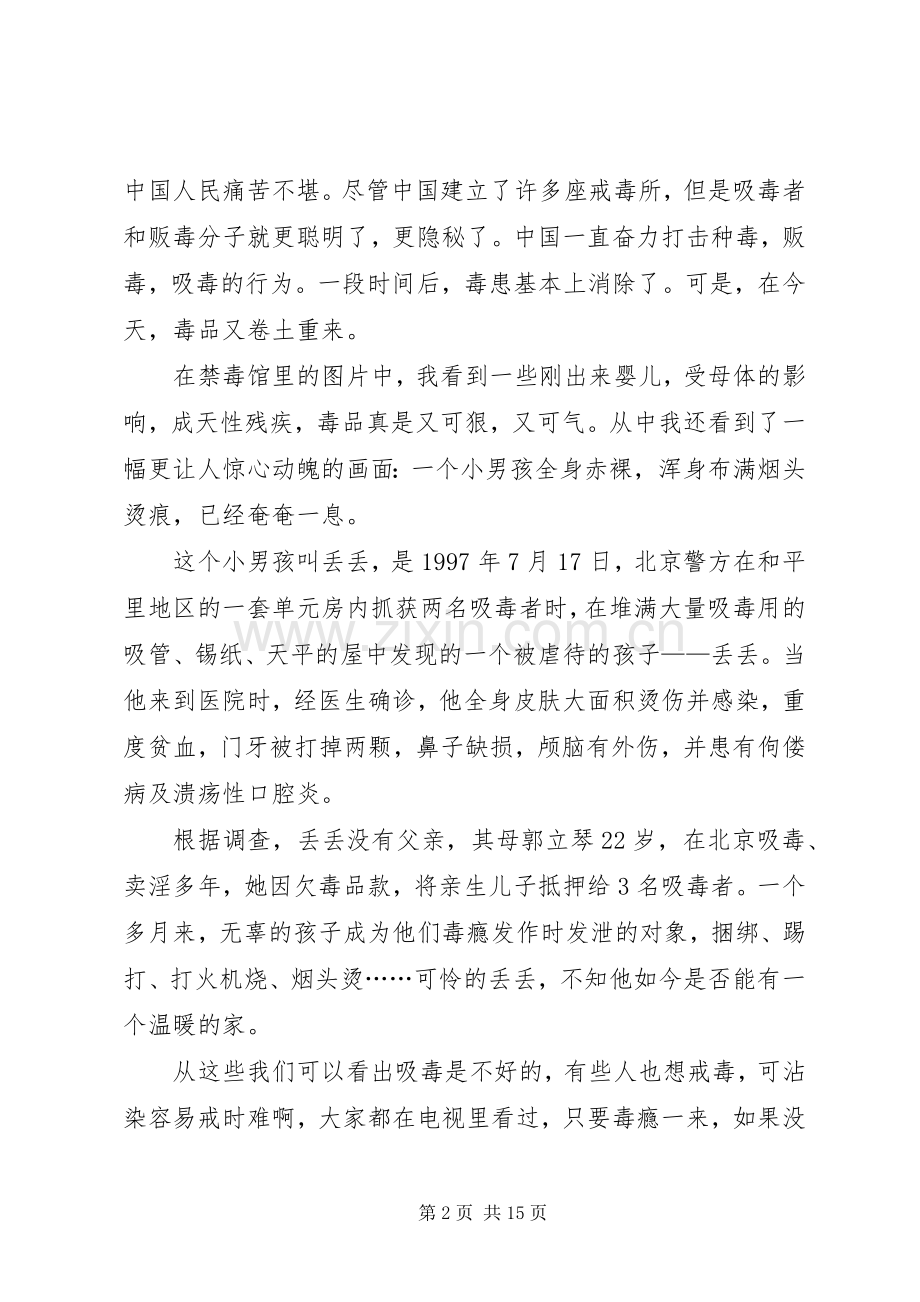 禁毒教育展馆观后感.docx_第2页