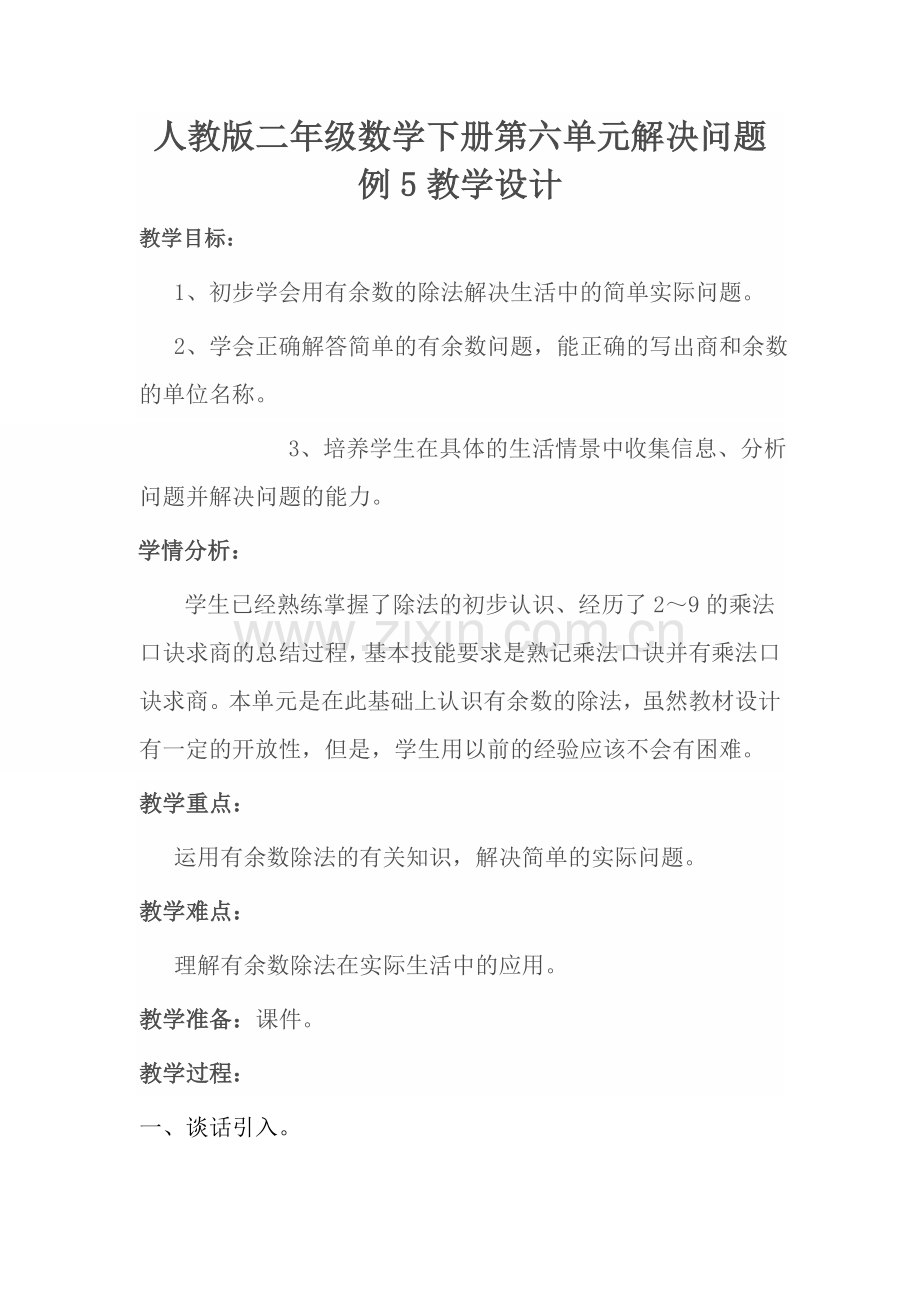 二数下---解决问题.docx_第1页