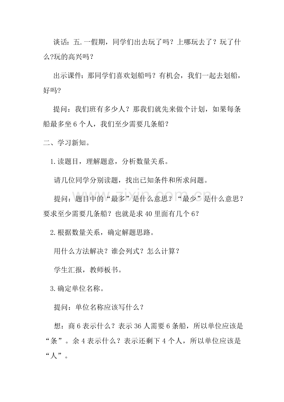 二数下---解决问题.docx_第2页