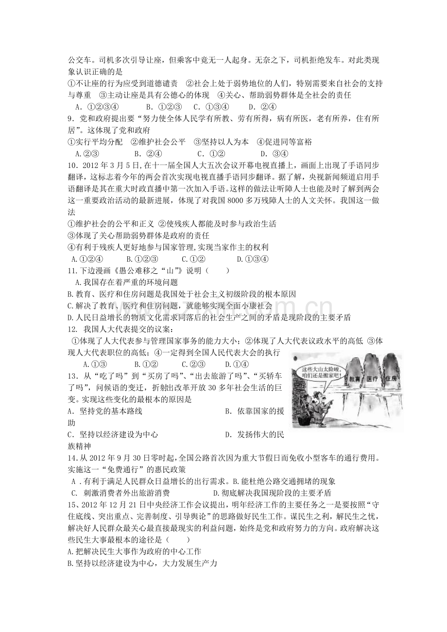广西玉林市樟木镇九年级政治第四次(1月)月试题-新人教版.doc_第2页