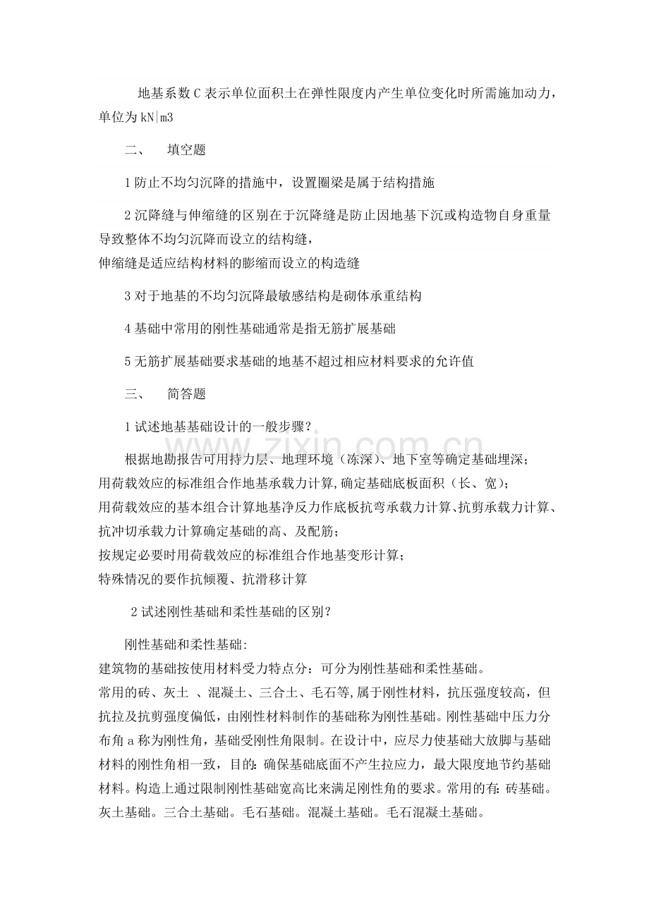 兰州大学远程教育2015春季期末考试《地基与基础》模拟练习.docx_第2页