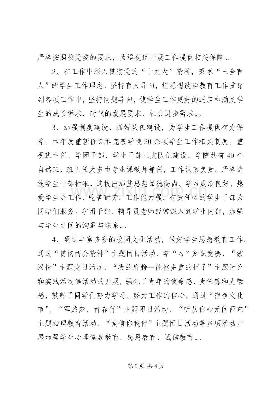 学院中层领导干部党建述职报告.docx_第2页