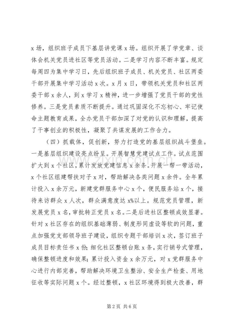 社区党工委书记XX年抓基层党建工作述职报告.docx_第2页