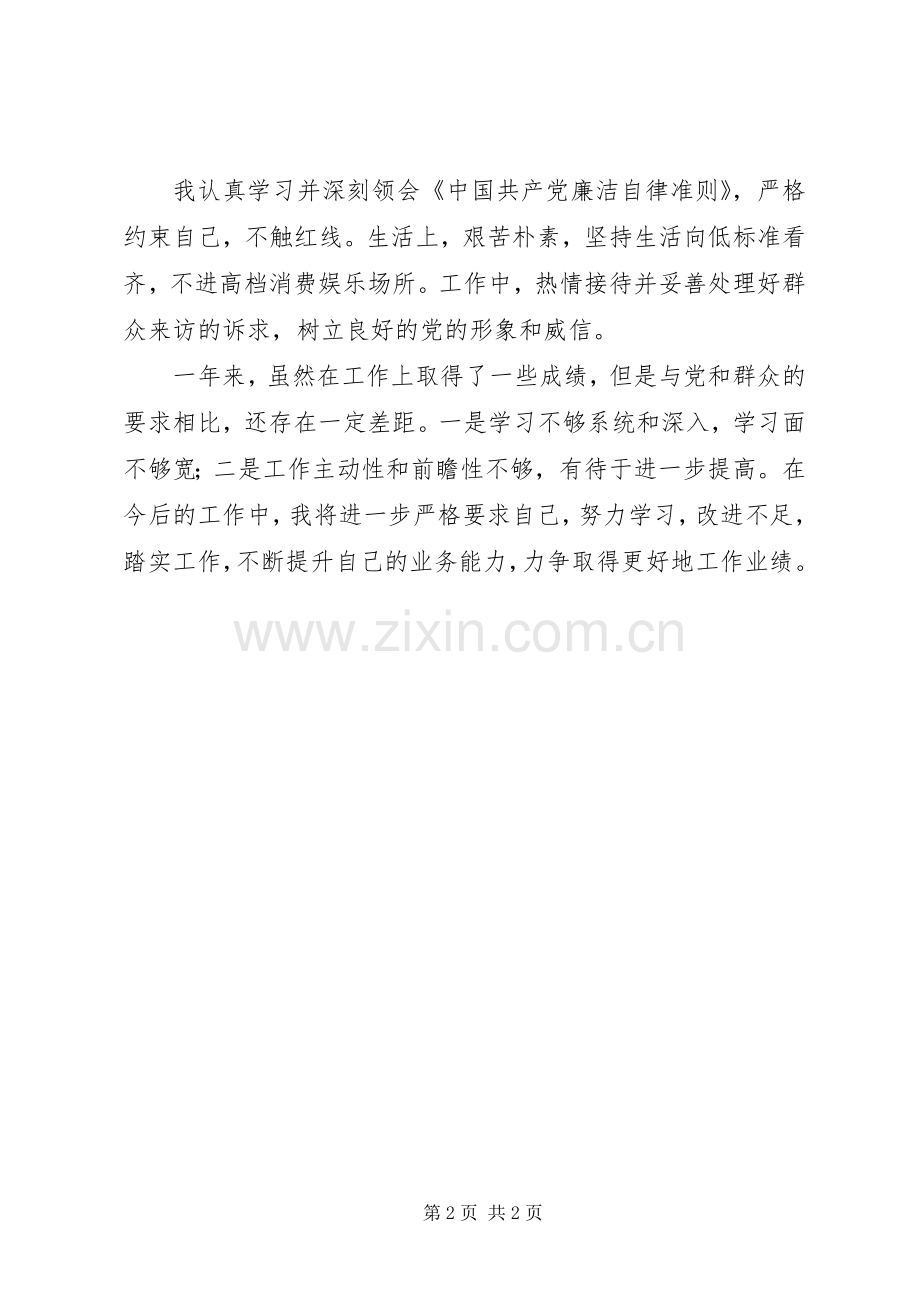 纪委系统个人述职述廉述效报告.docx_第2页