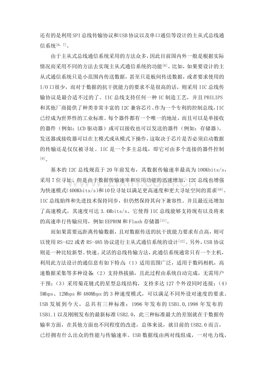 基于单片机的串口通信模块设计.docx_第2页
