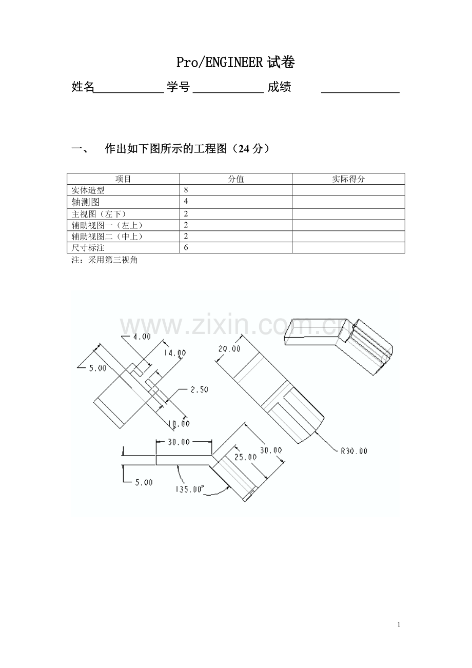 Proe试卷(周家领).doc_第1页