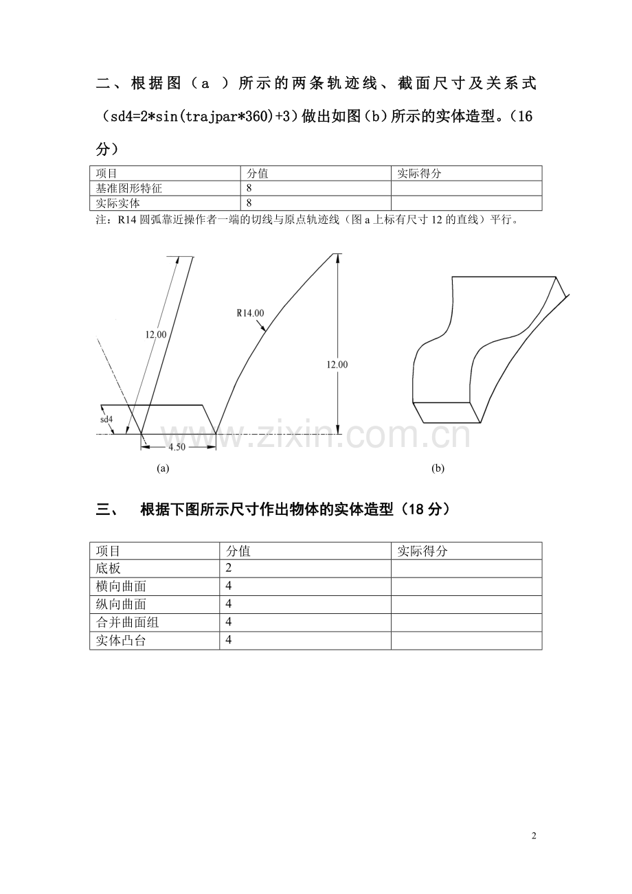 Proe试卷(周家领).doc_第2页
