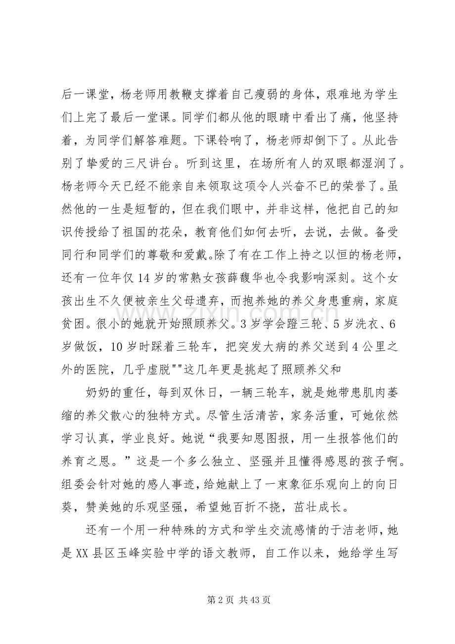苏州教育十大年度人物观后感.docx_第2页