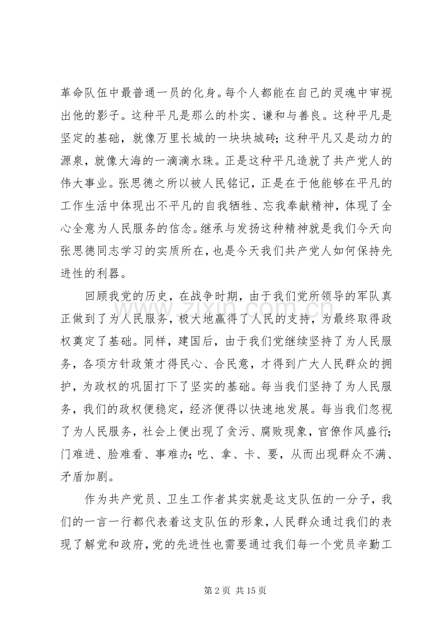 重读《为人民服务》体会(多篇).docx_第2页