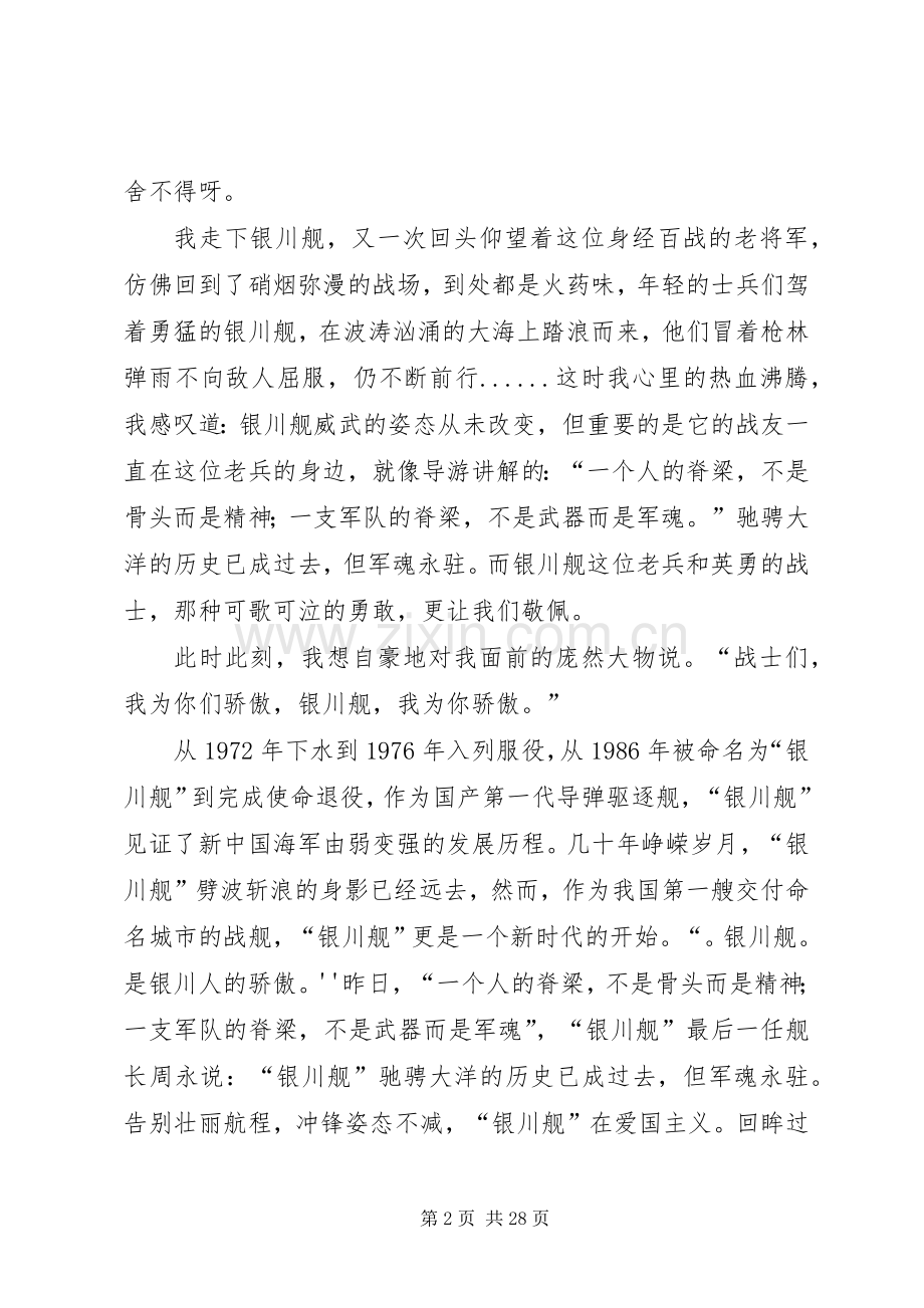 《银川舰》观后感.docx_第2页