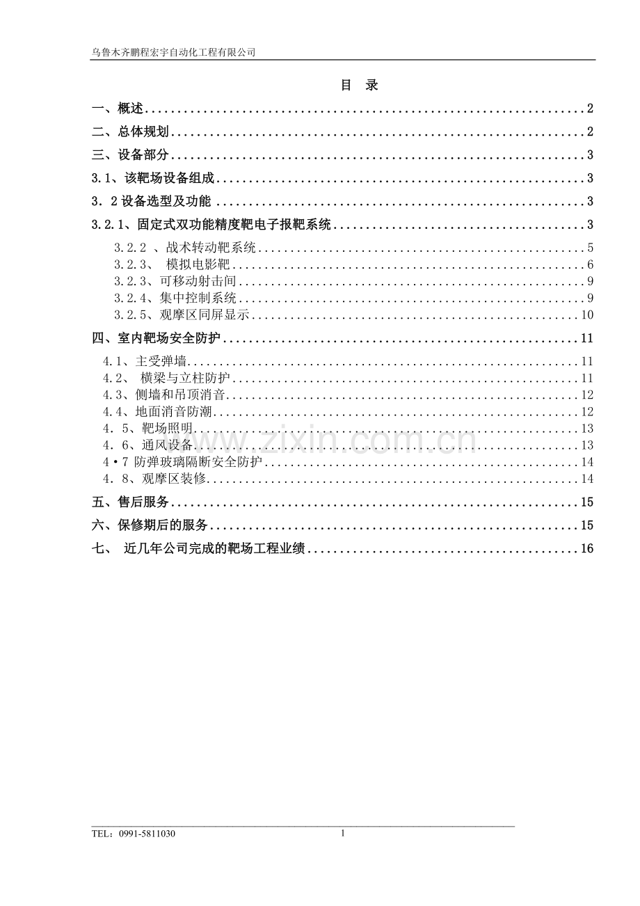 射击训练场、靶场方案.doc_第2页