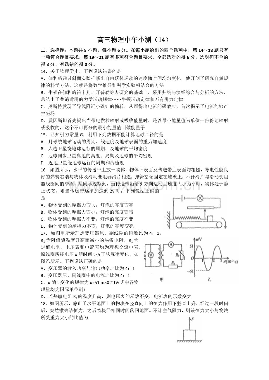 高三物理第二学期中午小测（14）.docx_第1页