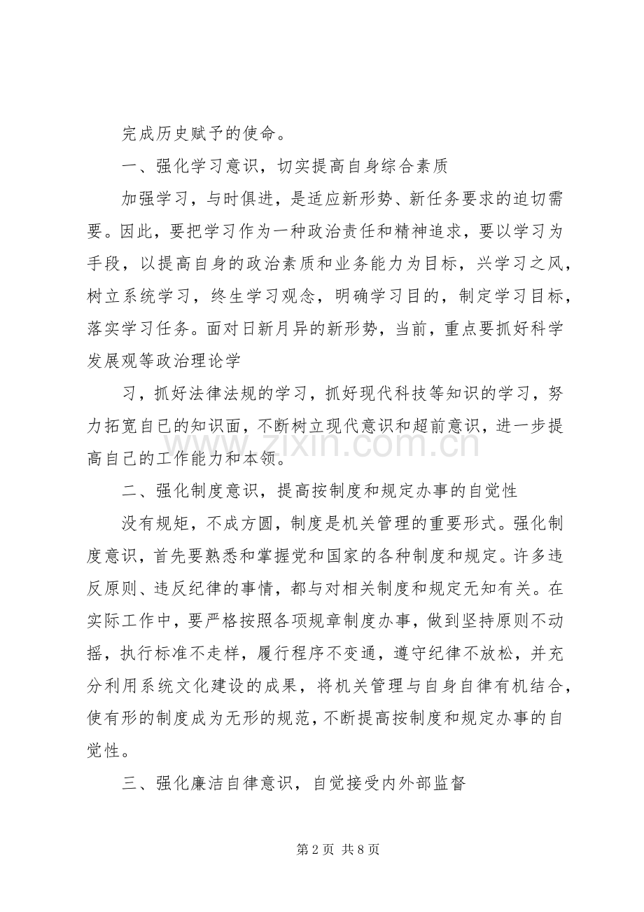 学廉洁党课心得体会.docx_第2页