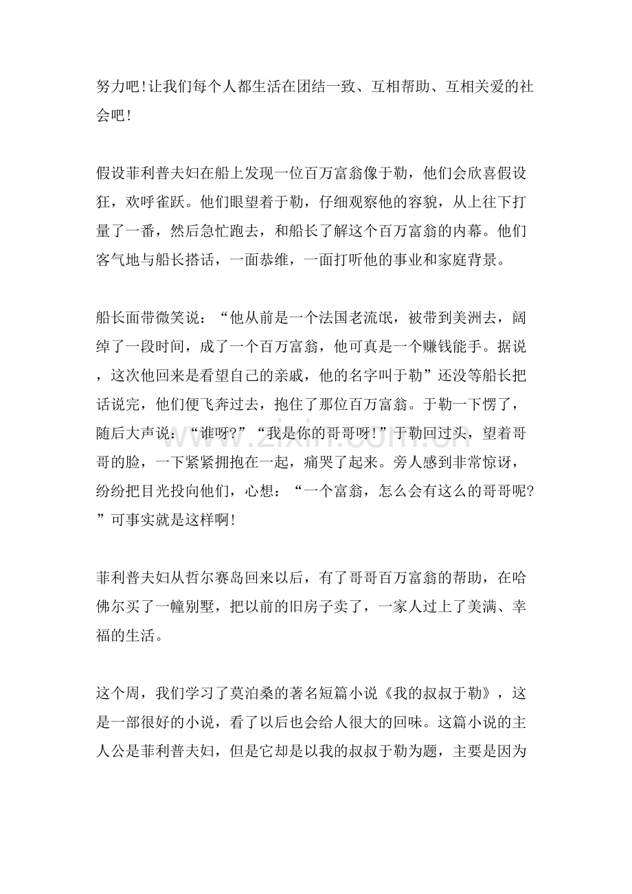 读我的叔叔于勒有感.doc_第2页