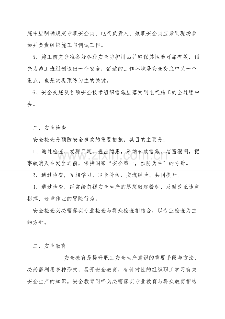 施工现场暂设用电管理.doc_第2页