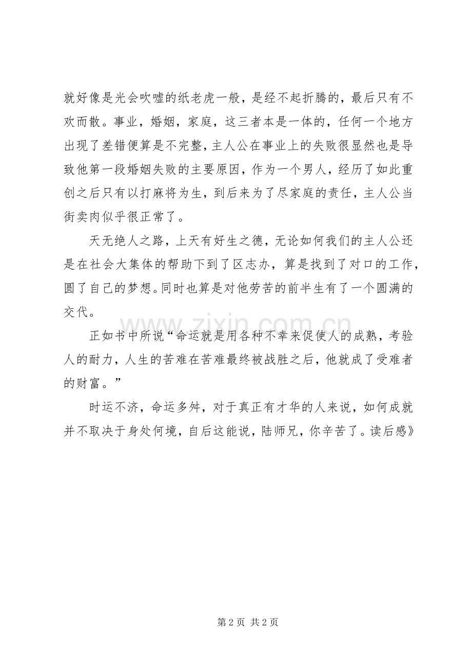 《屠夫看世界》读后感.docx_第2页