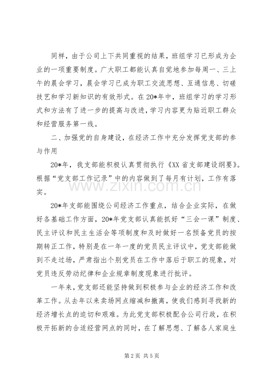 某企业书记述职报告.docx_第2页