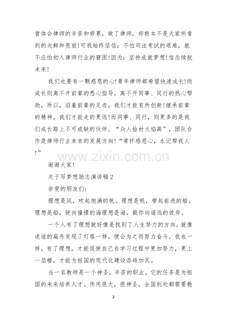 关于写梦想励志演讲稿4篇.docx_第2页