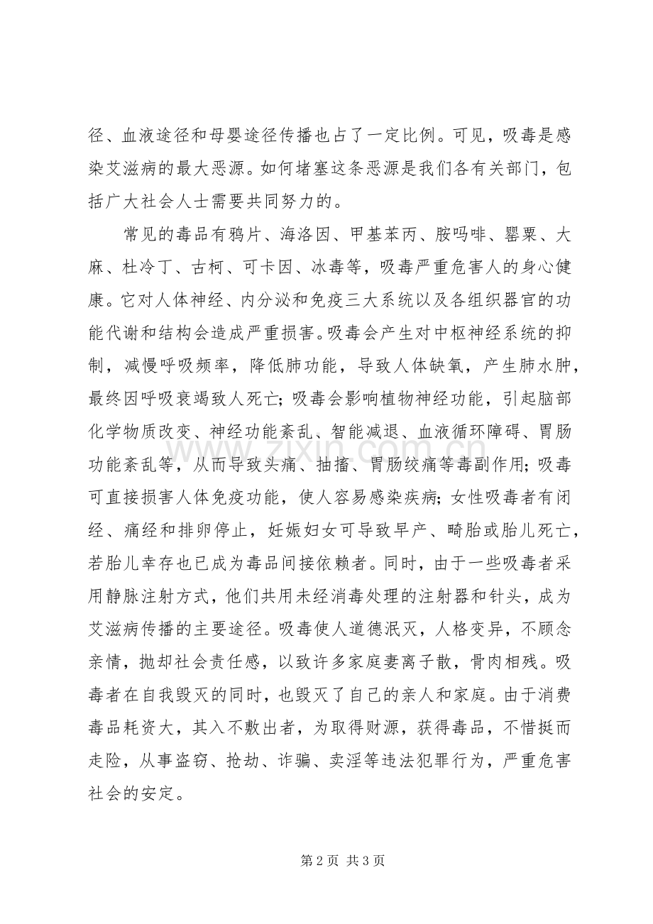 禁毒防艾的心得体会.docx_第2页