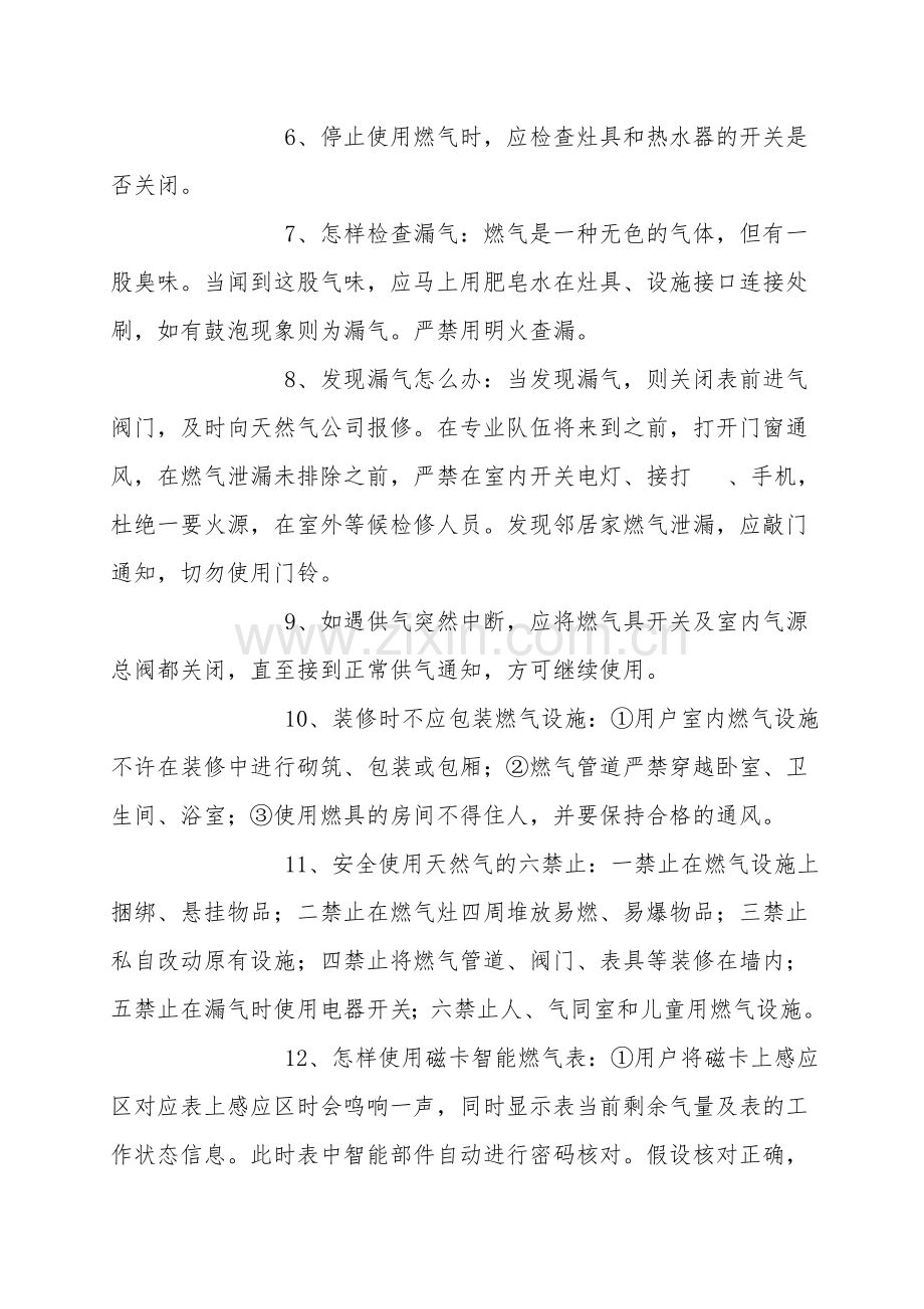 管道燃气安全须知.doc_第2页