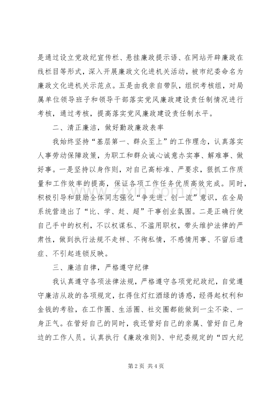 贯彻人社局述职述廉汇报.docx_第2页