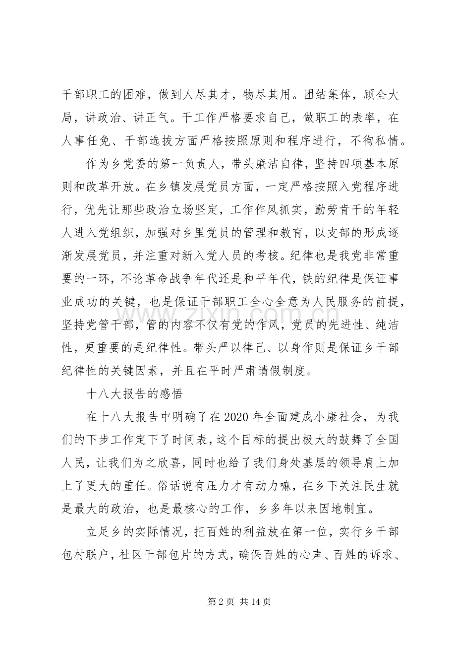 十八届四中全会党章学习心得体会.docx_第2页
