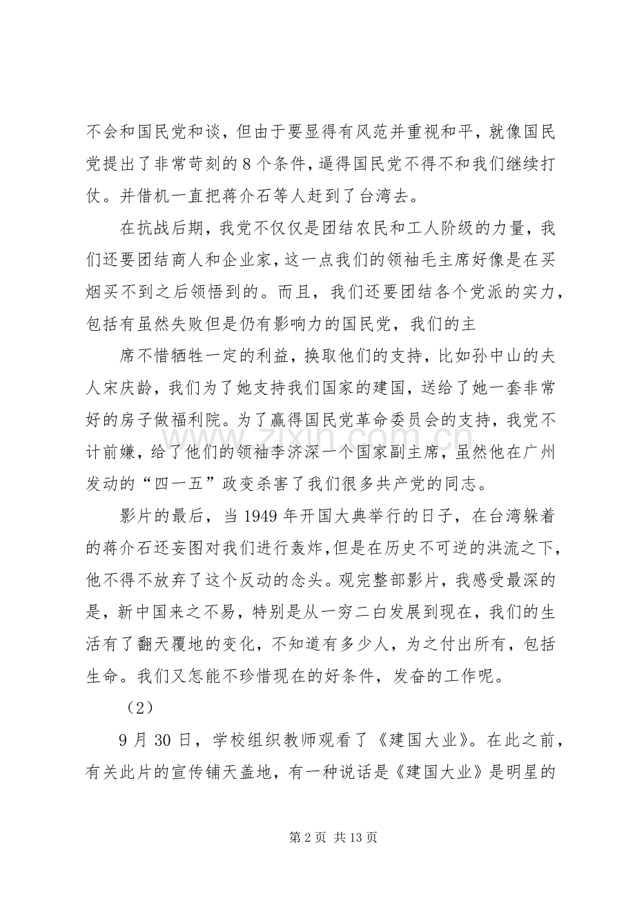 篇一：建国伟业观后感.docx_第2页