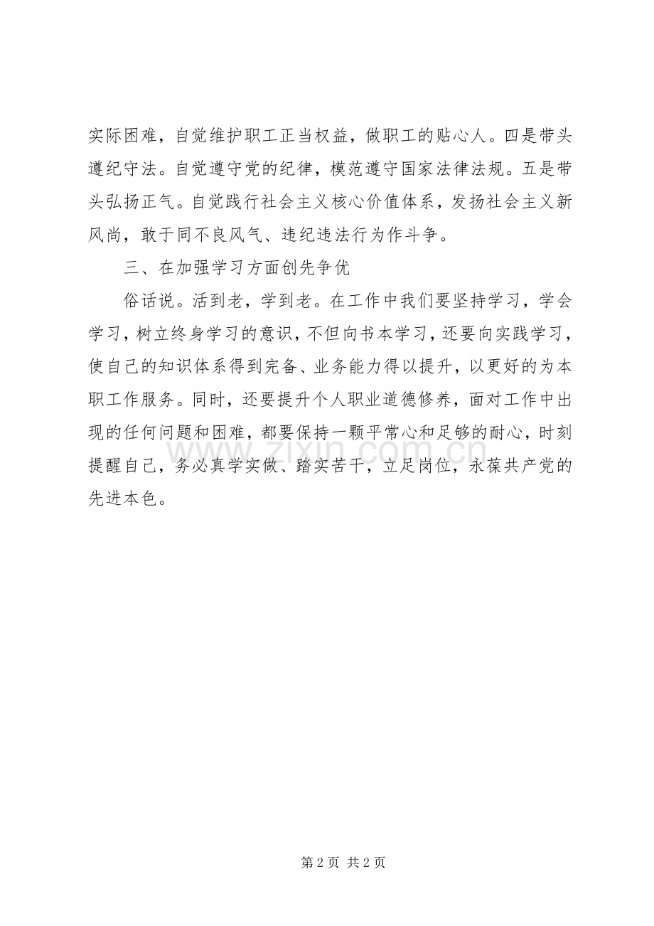 学习共产党员章程心得.docx_第2页