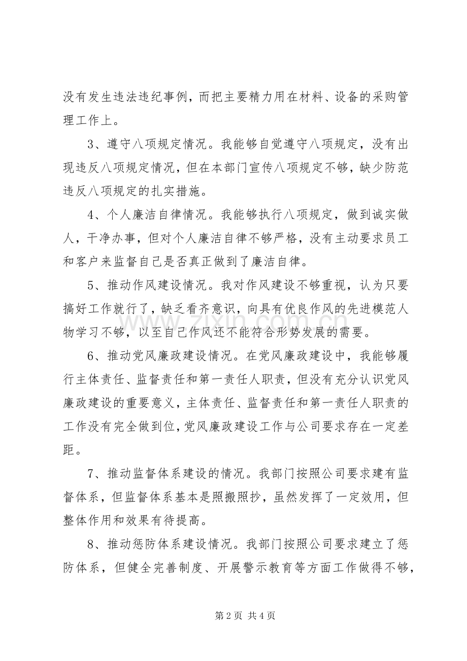 物资设备部主任述责述廉报告.docx_第2页