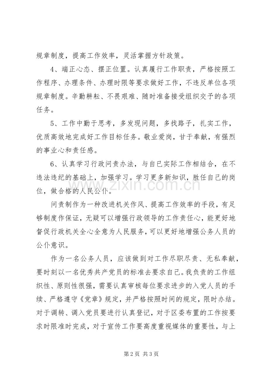 市委行政问责工作感想.docx_第2页