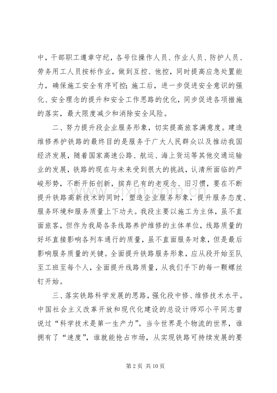 学习“聚力科学发展、建设和谐上铁”形势任务宣讲材料有感.docx_第2页