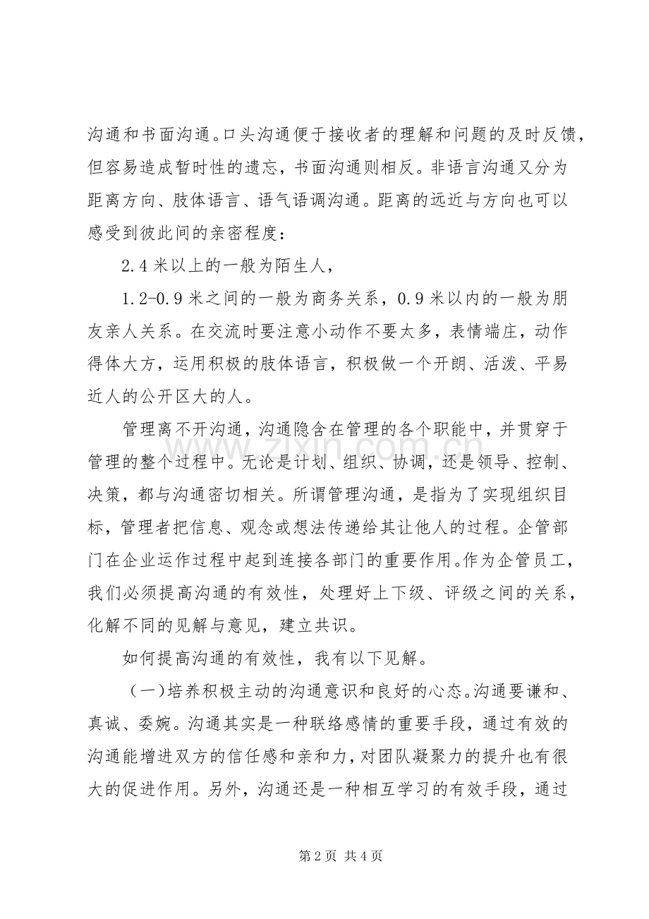 压力管理技巧学习心得34.docx_第2页
