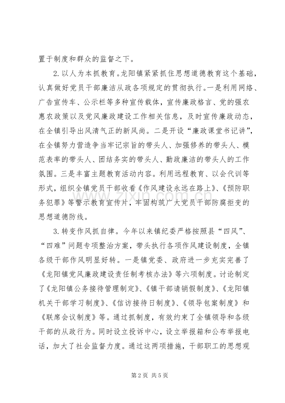 镇纪委书记岗位述职报告.docx_第2页