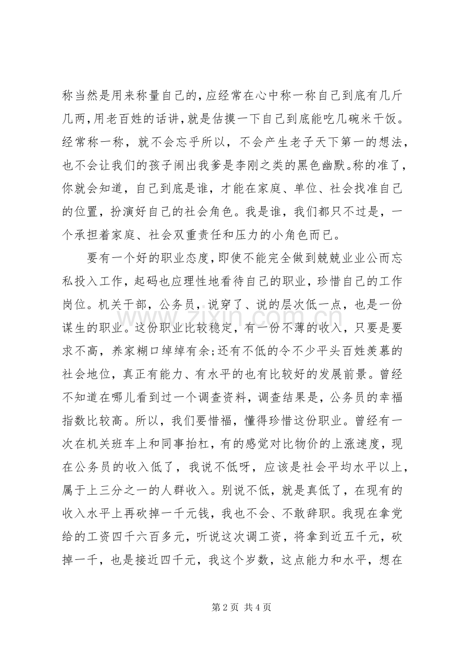 “三问四观”大讨论学习心得.docx_第2页