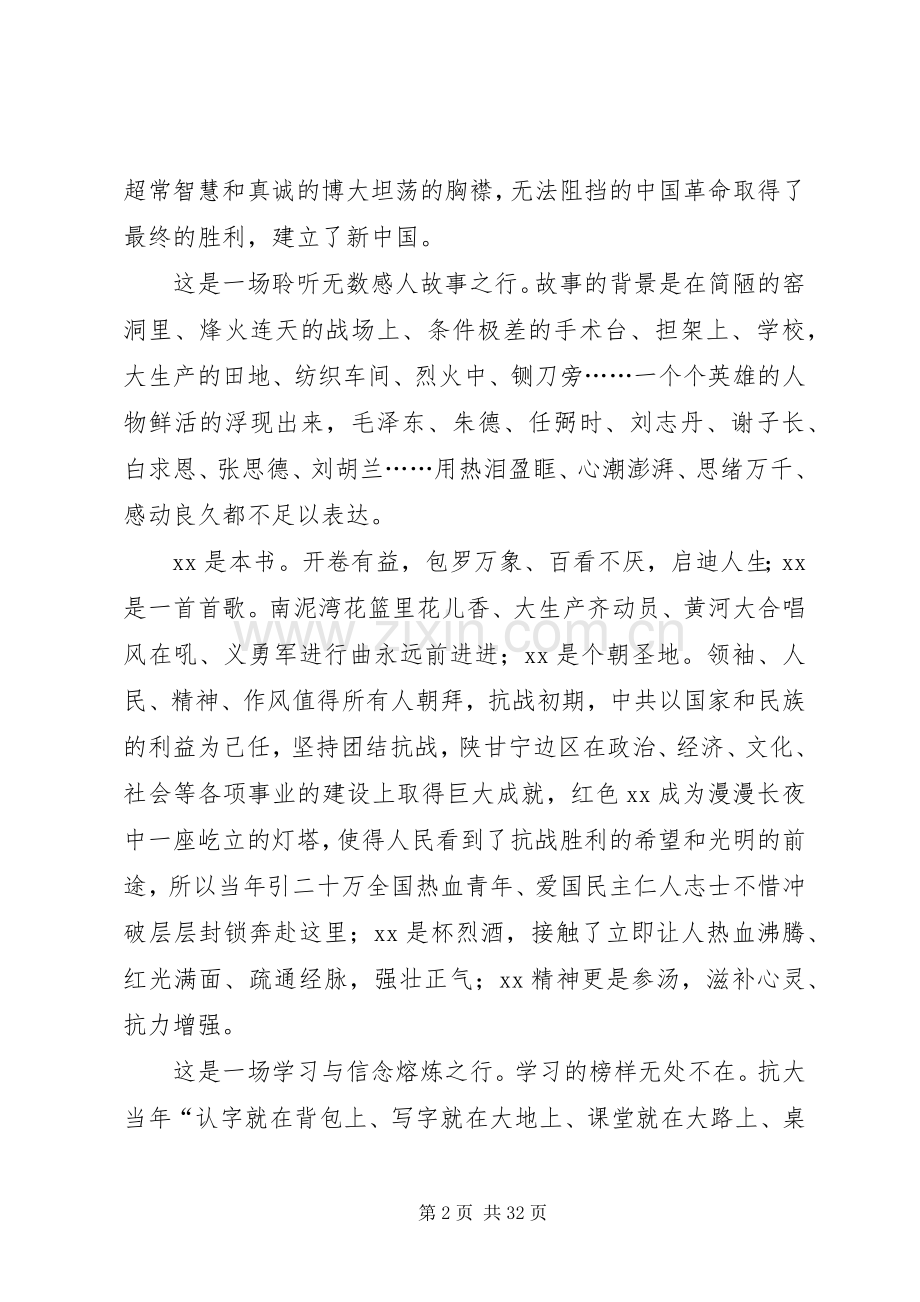党外人才教育培训心得体会八篇.docx_第2页