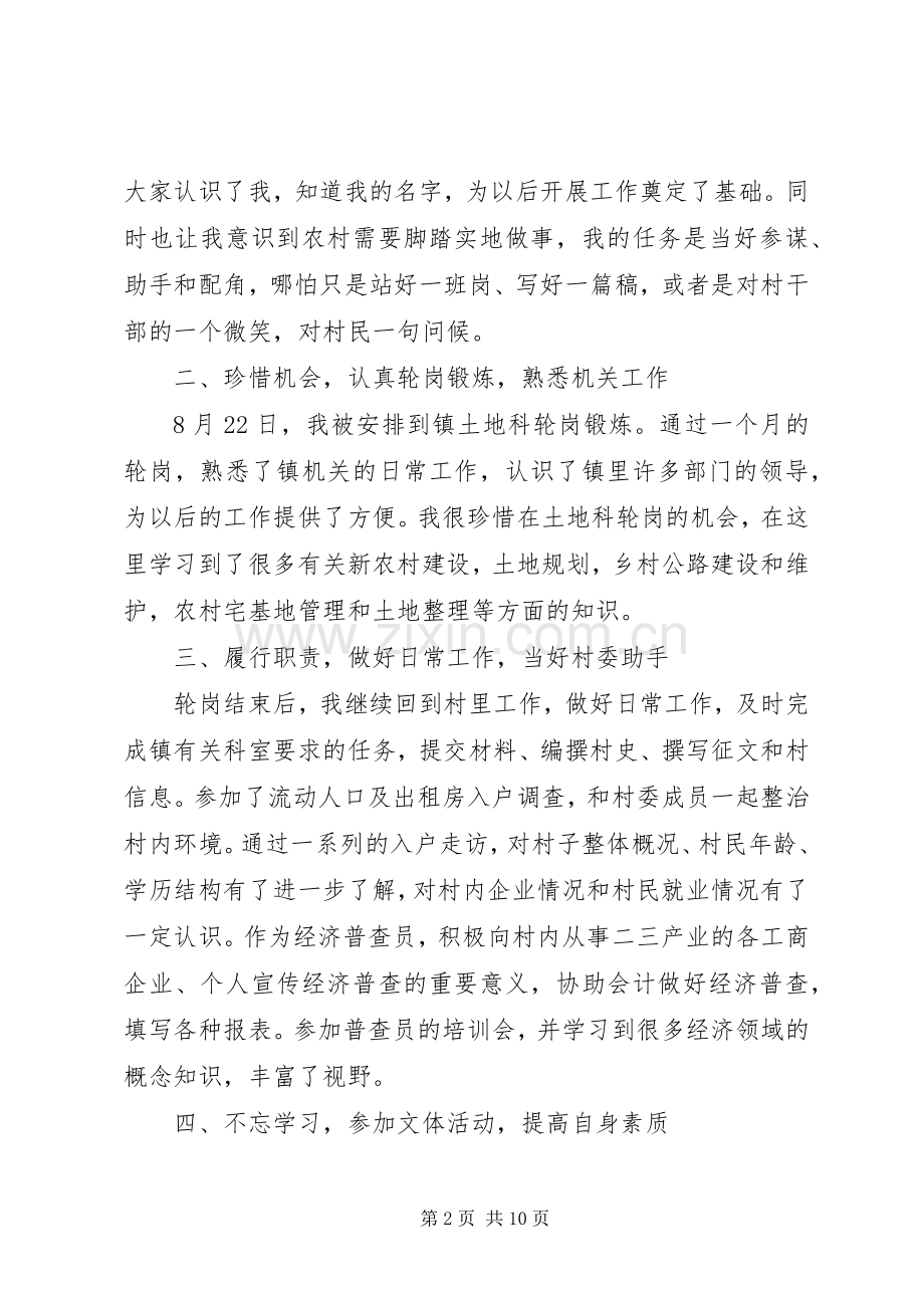 村官上半年季度述职报告.docx_第2页